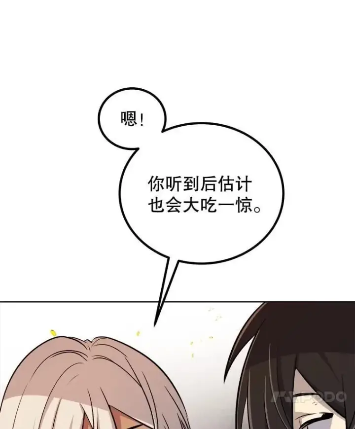 漫画《勇士的圣剑升级路》99.庆功宴第86张图