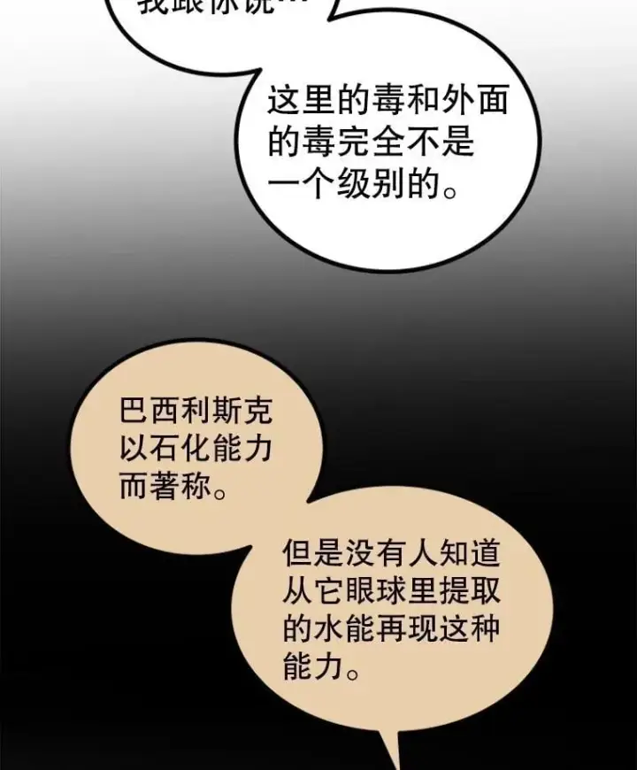 漫画《勇士的圣剑升级路》99.庆功宴第88张图