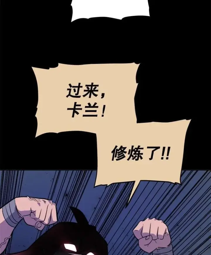 漫画《勇士的圣剑升级路》99.庆功宴第91张图