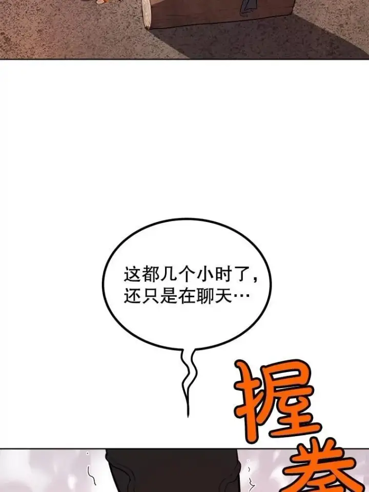漫画《勇士的圣剑升级路》99.庆功宴第95张图
