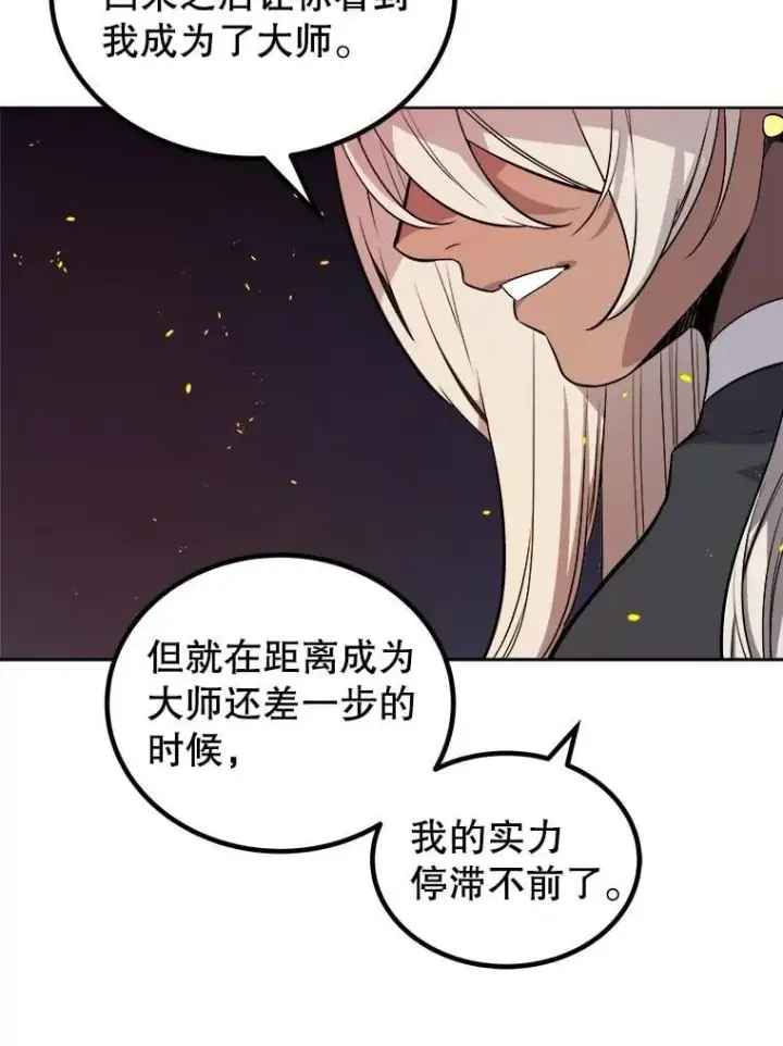 漫画《勇士的圣剑升级路》99.庆功宴第99张图