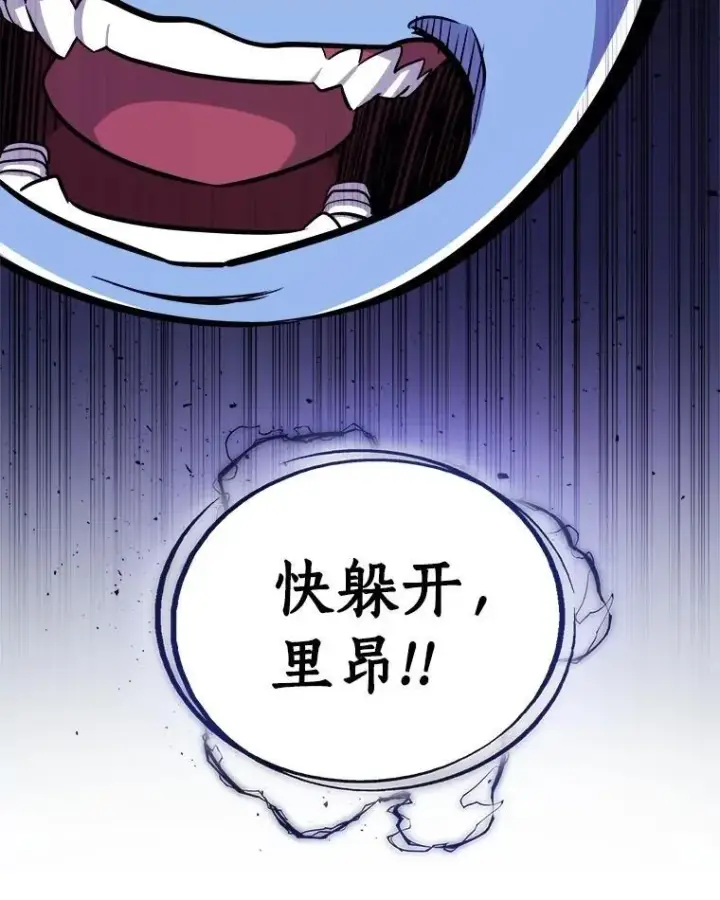 漫画《勇士的圣剑升级路》100.讨伐龙兽第136张图