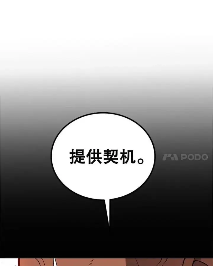 漫画《勇士的圣剑升级路》100.讨伐龙兽第31张图