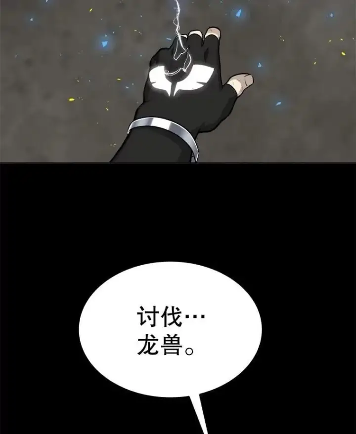漫画《勇士的圣剑升级路》100.讨伐龙兽第42张图