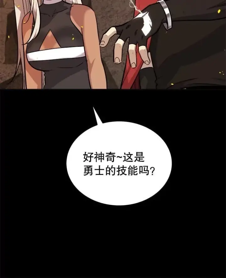 漫画《勇士的圣剑升级路》100.讨伐龙兽第44张图