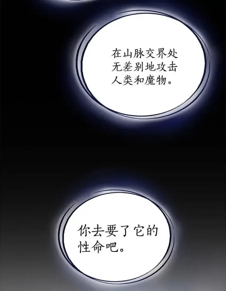 漫画《勇士的圣剑升级路》100.讨伐龙兽第47张图