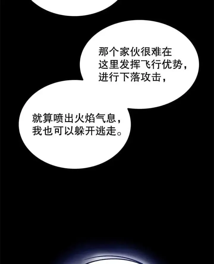 漫画《勇士的圣剑升级路》100.讨伐龙兽第54张图