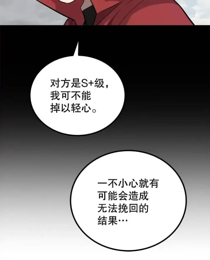 漫画《勇士的圣剑升级路》100.讨伐龙兽第56张图