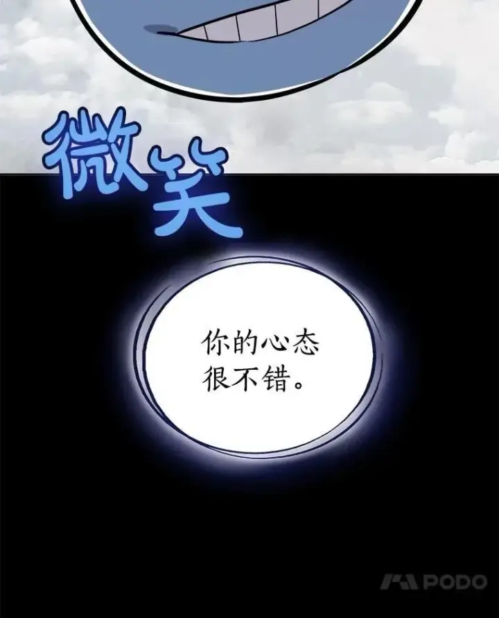 漫画《勇士的圣剑升级路》100.讨伐龙兽第58张图