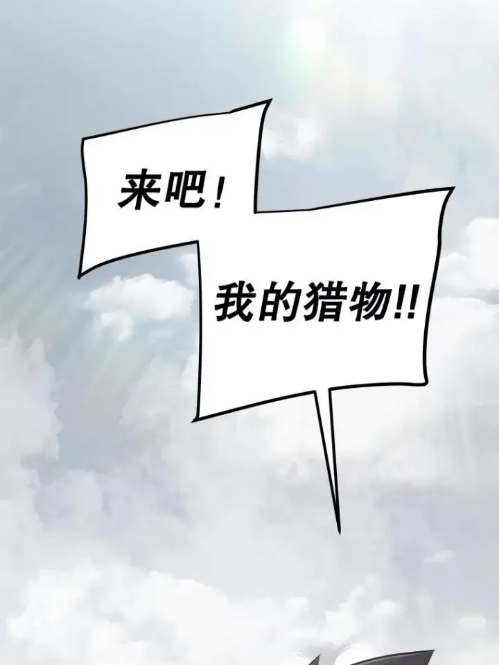 漫画《勇士的圣剑升级路》100.讨伐龙兽第63张图