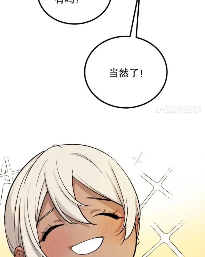 漫画《勇士的圣剑升级路》101.攻防转换第111张图