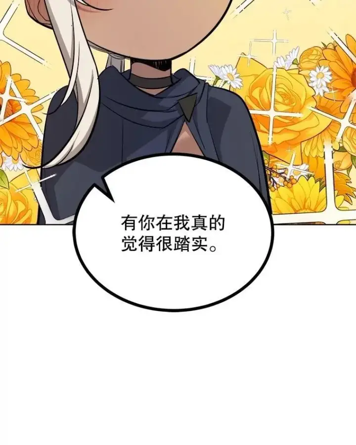 漫画《勇士的圣剑升级路》101.攻防转换第112张图