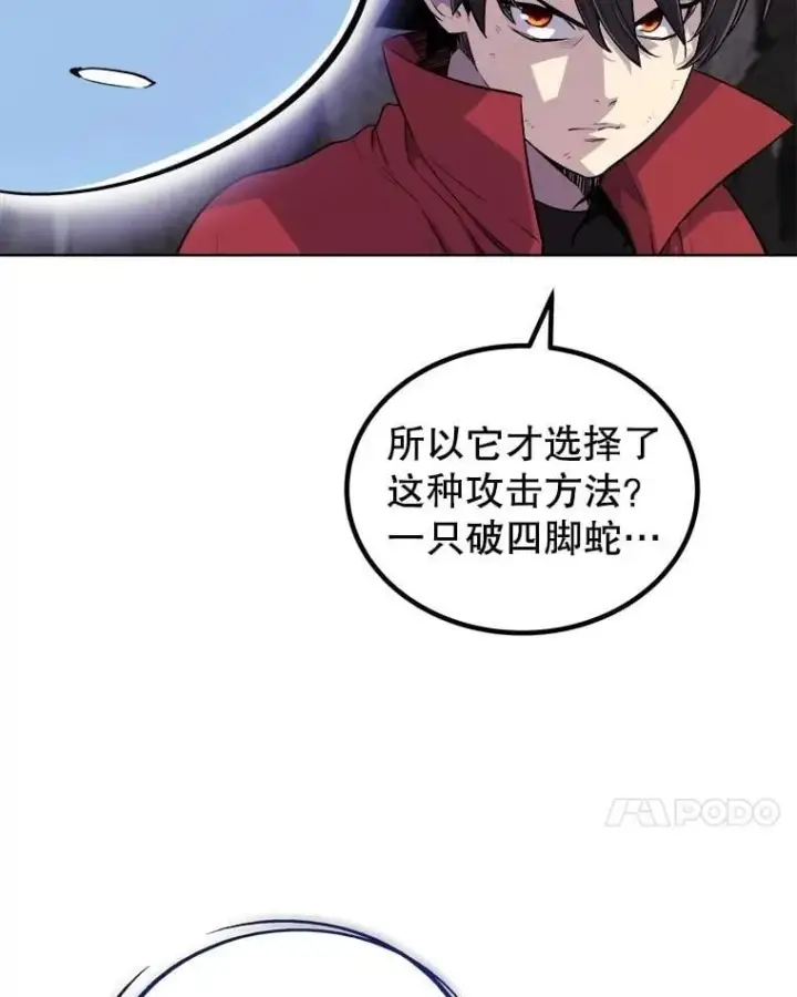漫画《勇士的圣剑升级路》101.攻防转换第21张图