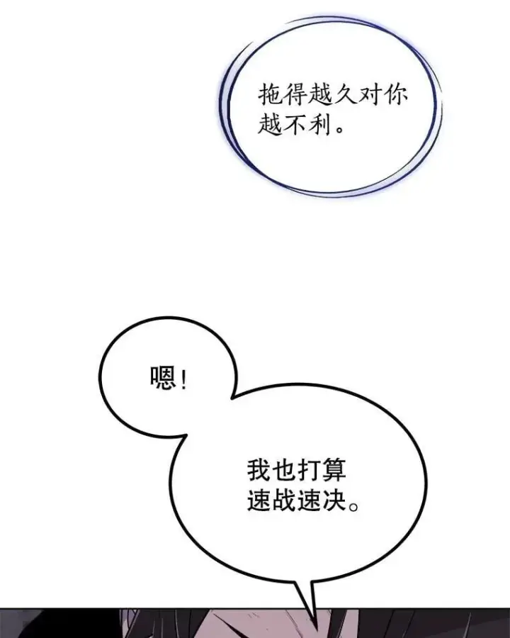 漫画《勇士的圣剑升级路》101.攻防转换第24张图