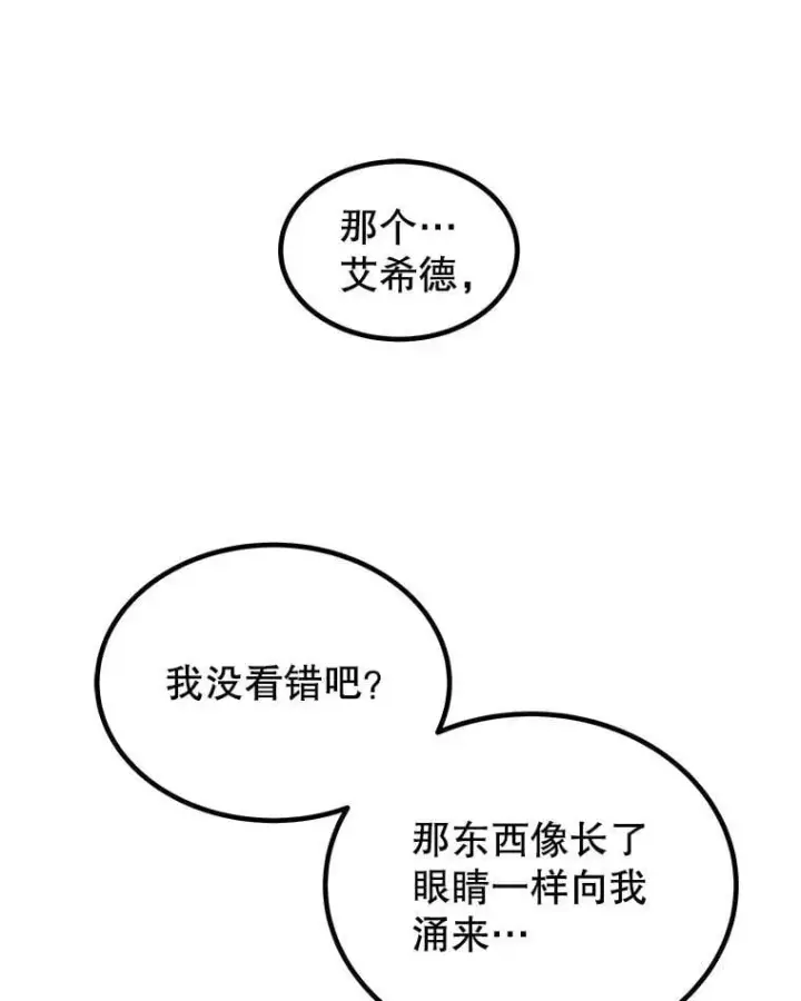 漫画《勇士的圣剑升级路》101.攻防转换第36张图