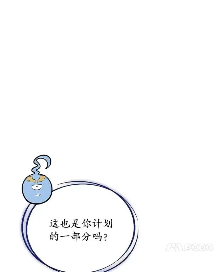 漫画《勇士的圣剑升级路》101.攻防转换第38张图