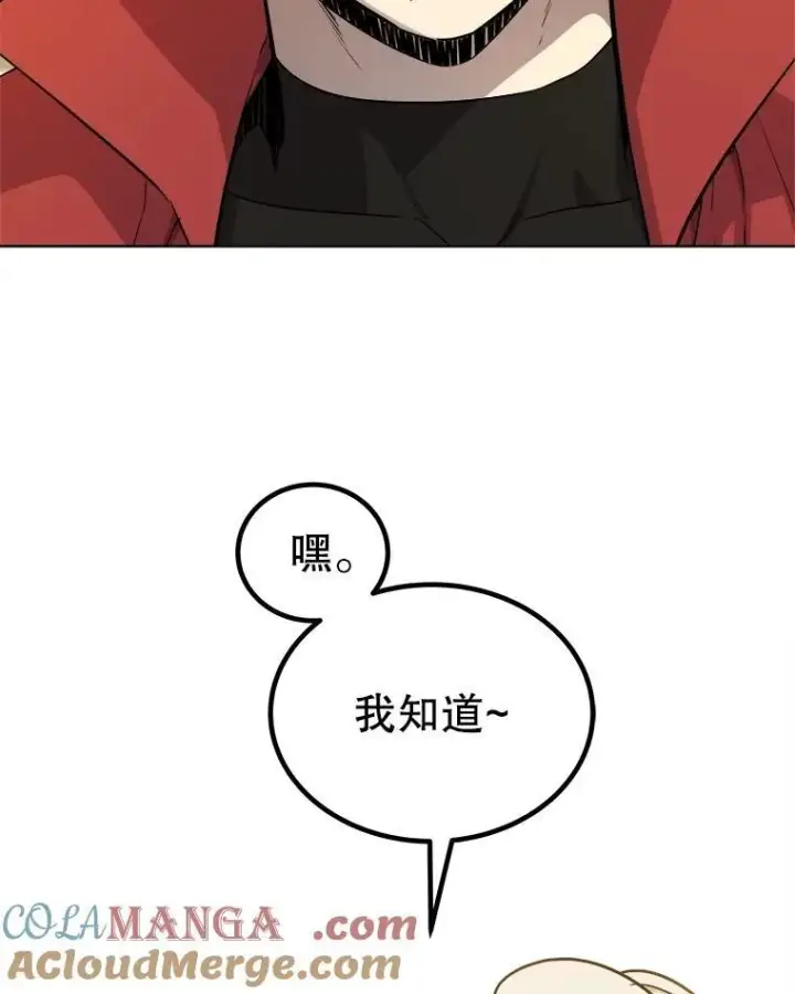 漫画《勇士的圣剑升级路》103.一起吃肉第113张图