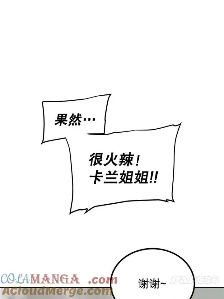 漫画《勇士的圣剑升级路》103.一起吃肉第117张图