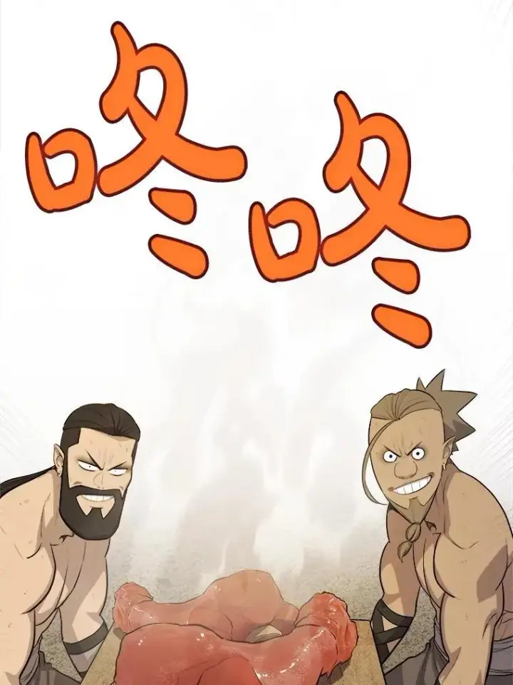 漫画《勇士的圣剑升级路》103.一起吃肉第120张图