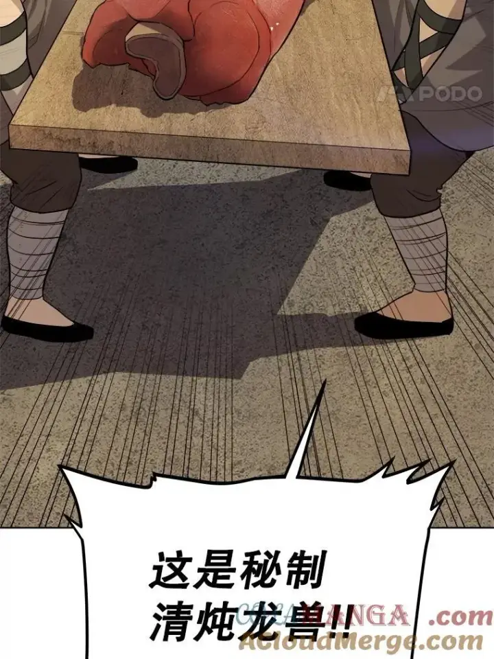漫画《勇士的圣剑升级路》103.一起吃肉第121张图