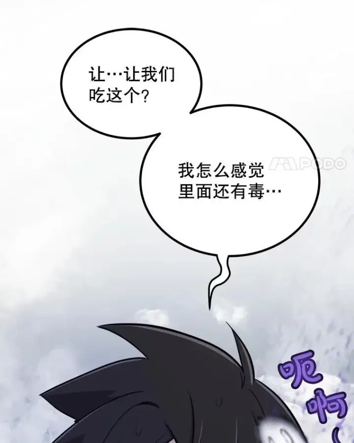 漫画《勇士的圣剑升级路》103.一起吃肉第124张图