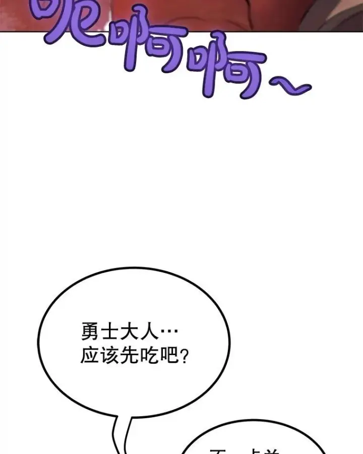 漫画《勇士的圣剑升级路》103.一起吃肉第126张图