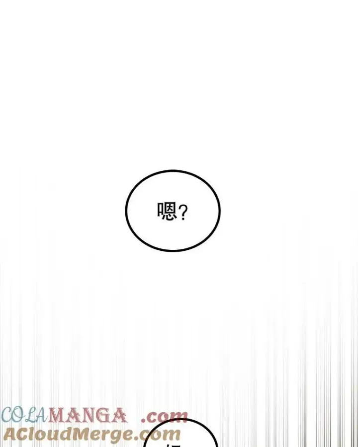 漫画《勇士的圣剑升级路》103.一起吃肉第133张图