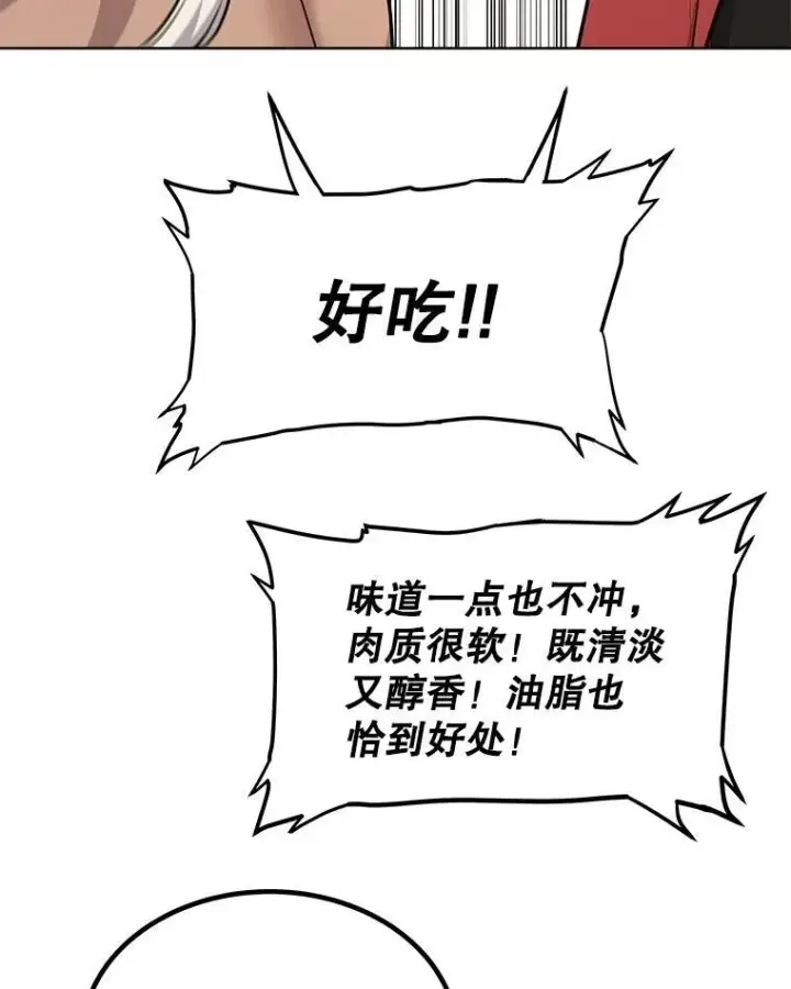 漫画《勇士的圣剑升级路》103.一起吃肉第135张图