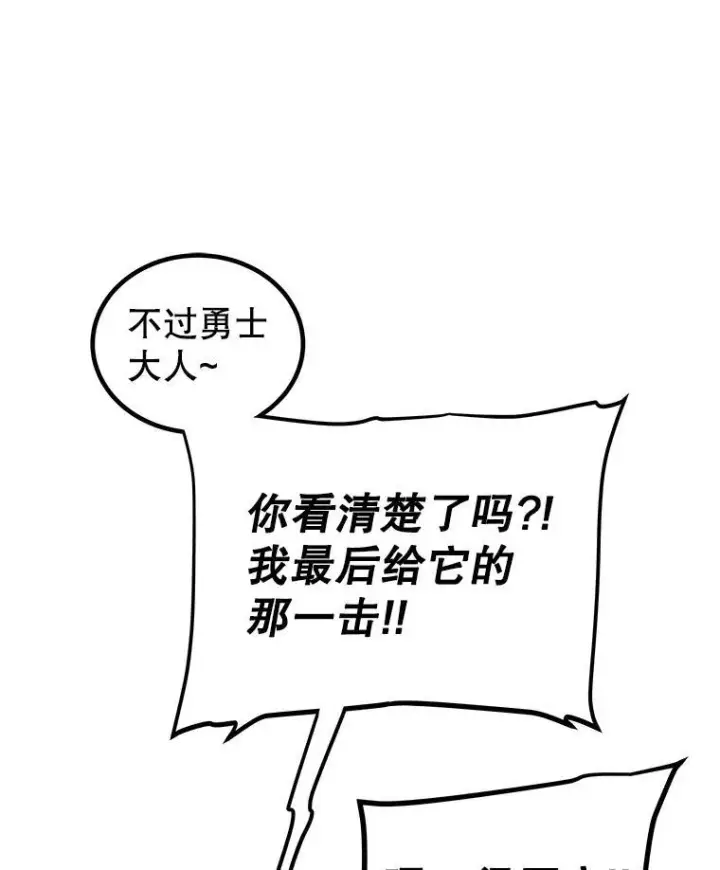 漫画《勇士的圣剑升级路》103.一起吃肉第58张图