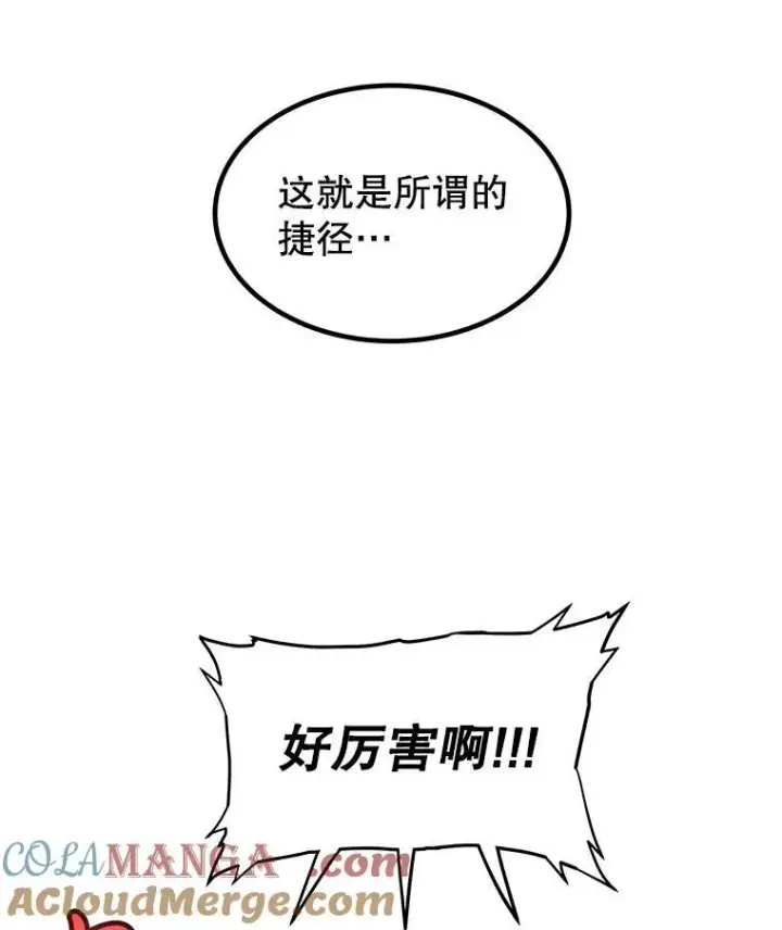 漫画《勇士的圣剑升级路》103.一起吃肉第81张图