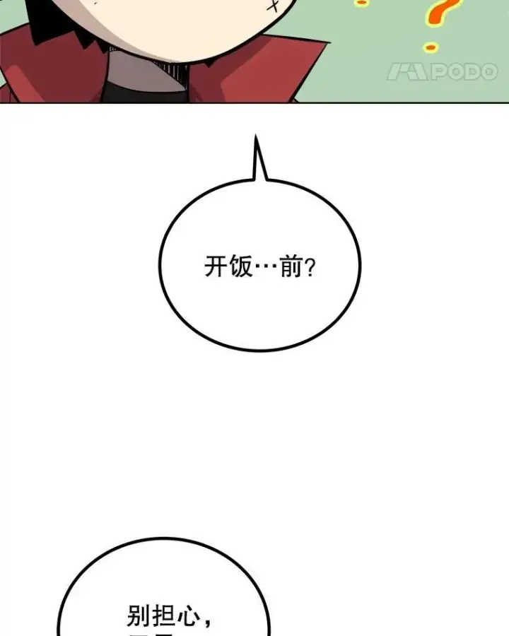 漫画《勇士的圣剑升级路》103.一起吃肉第91张图