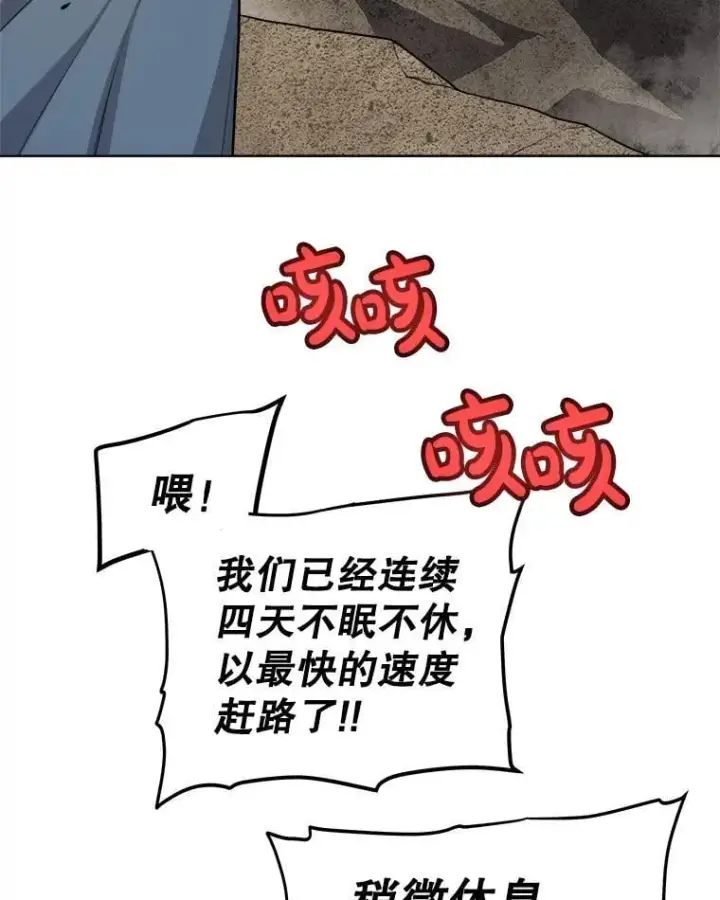 漫画《勇士的圣剑升级路》104.继续上路第10张图