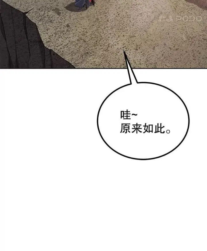 漫画《勇士的圣剑升级路》104.继续上路第100张图