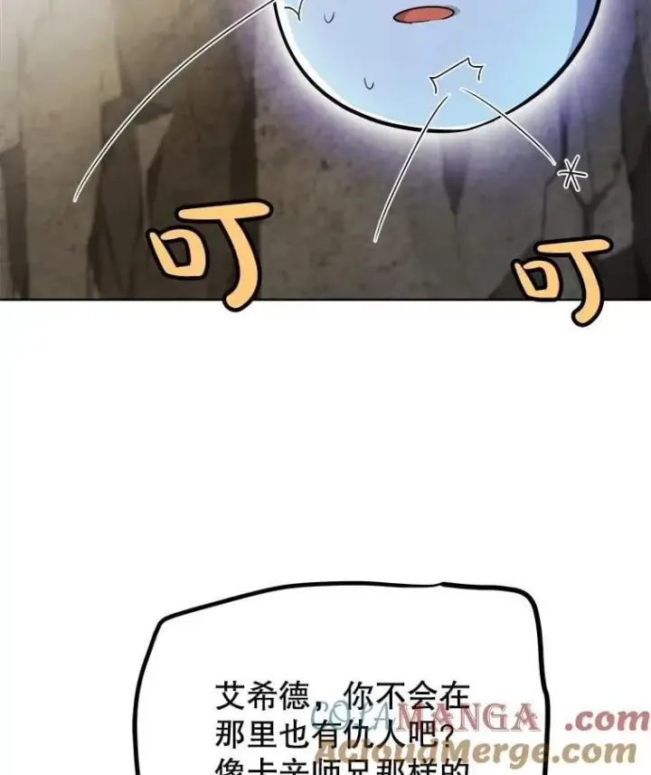 漫画《勇士的圣剑升级路》104.继续上路第105张图