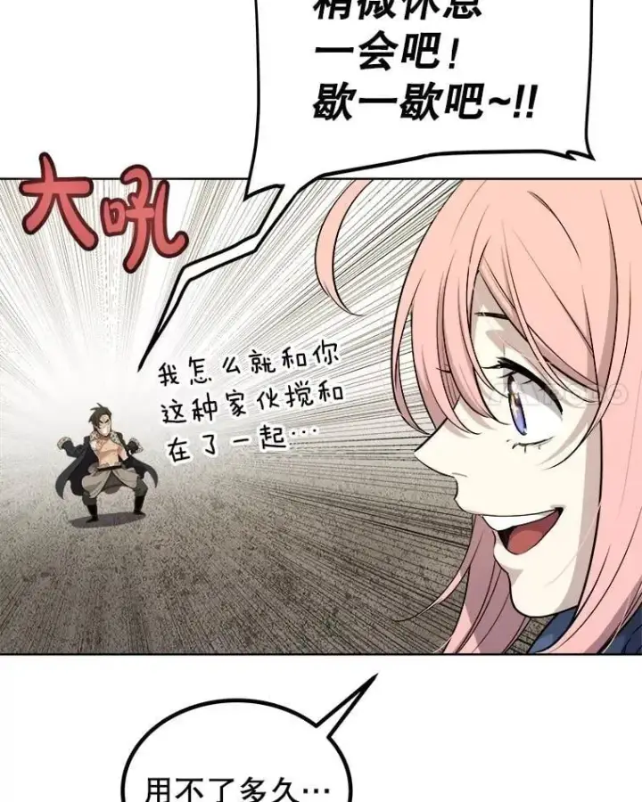漫画《勇士的圣剑升级路》104.继续上路第11张图