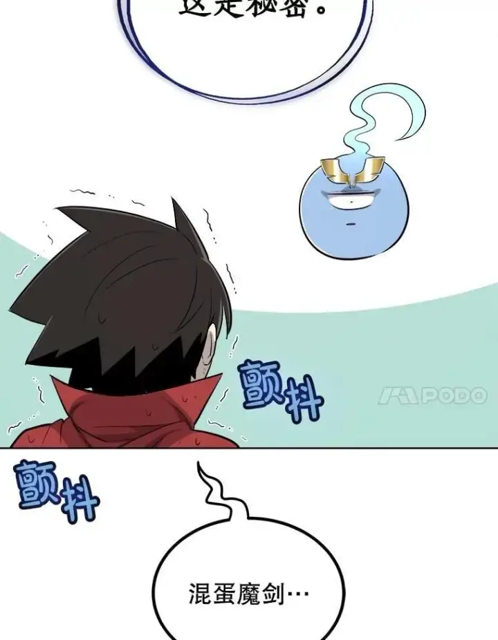 漫画《勇士的圣剑升级路》104.继续上路第110张图