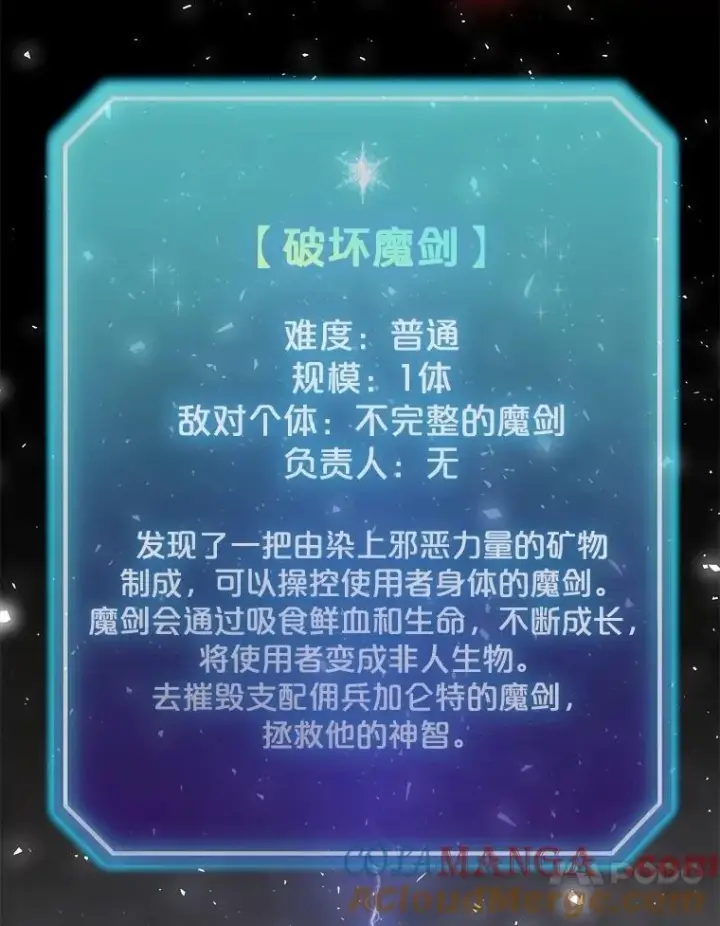 漫画《勇士的圣剑升级路》104.继续上路第113张图