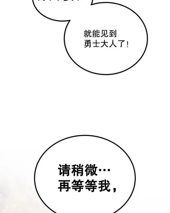 漫画《勇士的圣剑升级路》104.继续上路第12张图