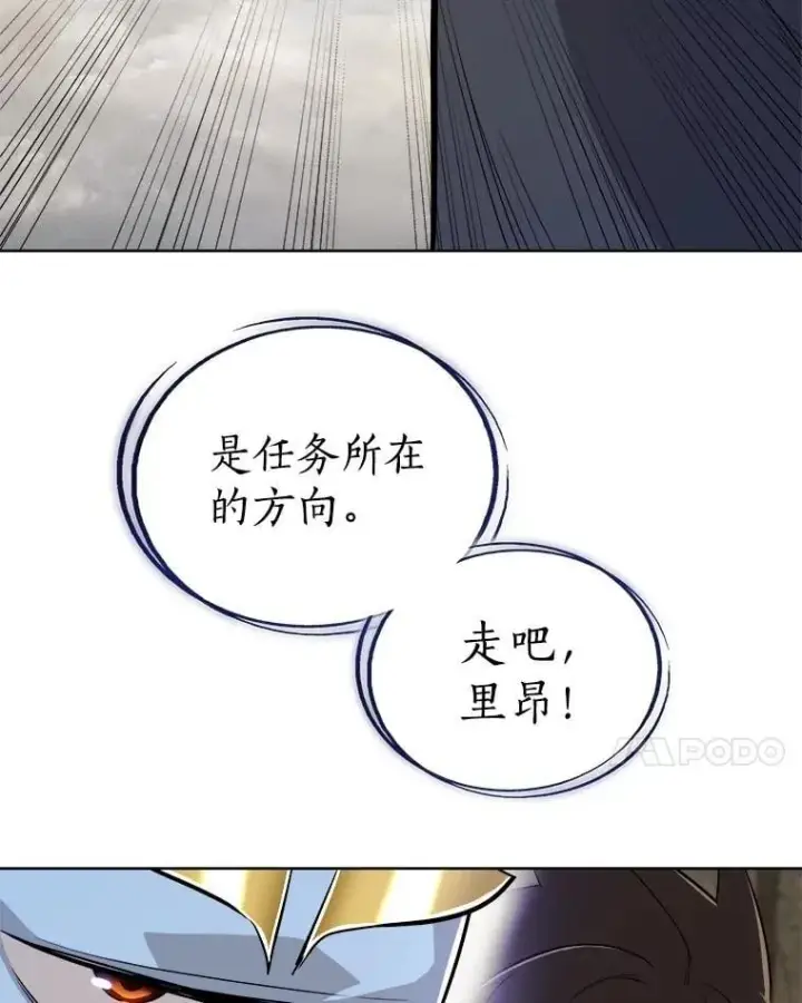 漫画《勇士的圣剑升级路》104.继续上路第120张图