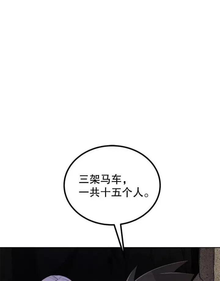 漫画《勇士的圣剑升级路》104.继续上路第123张图