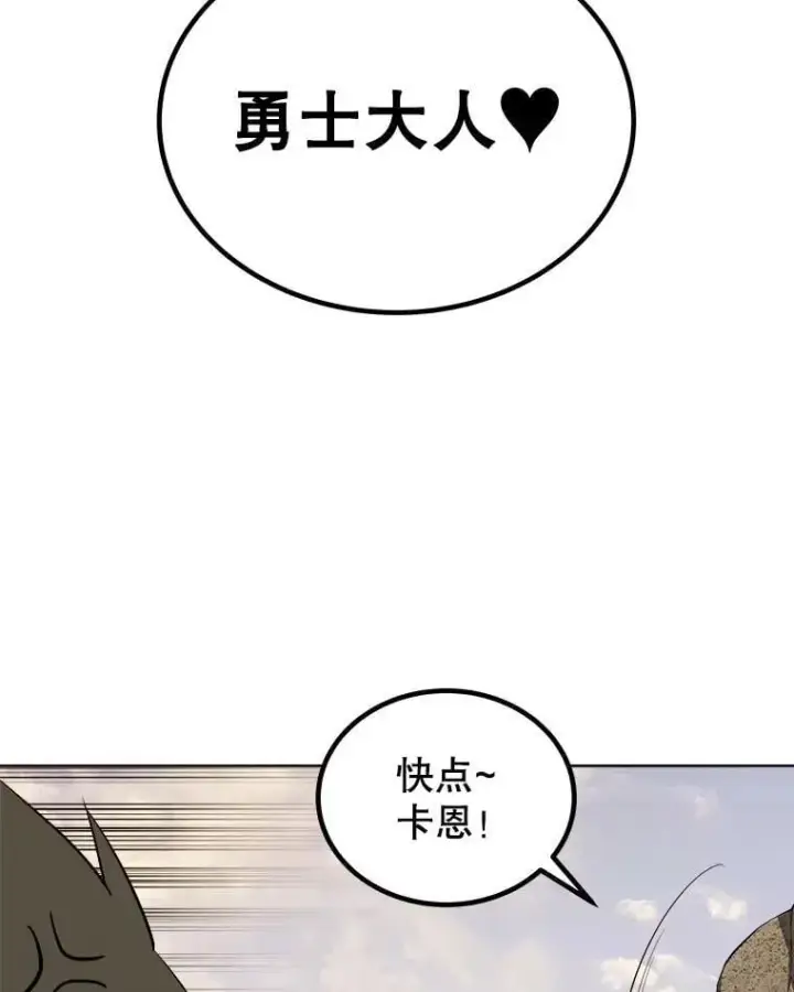 漫画《勇士的圣剑升级路》104.继续上路第15张图