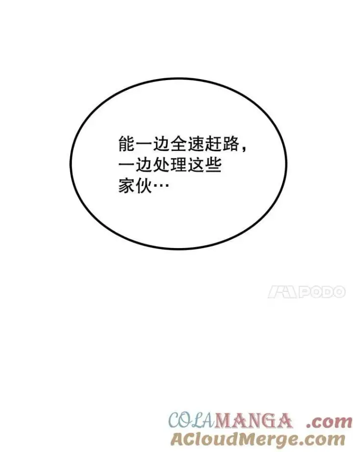 漫画《勇士的圣剑升级路》104.继续上路第21张图