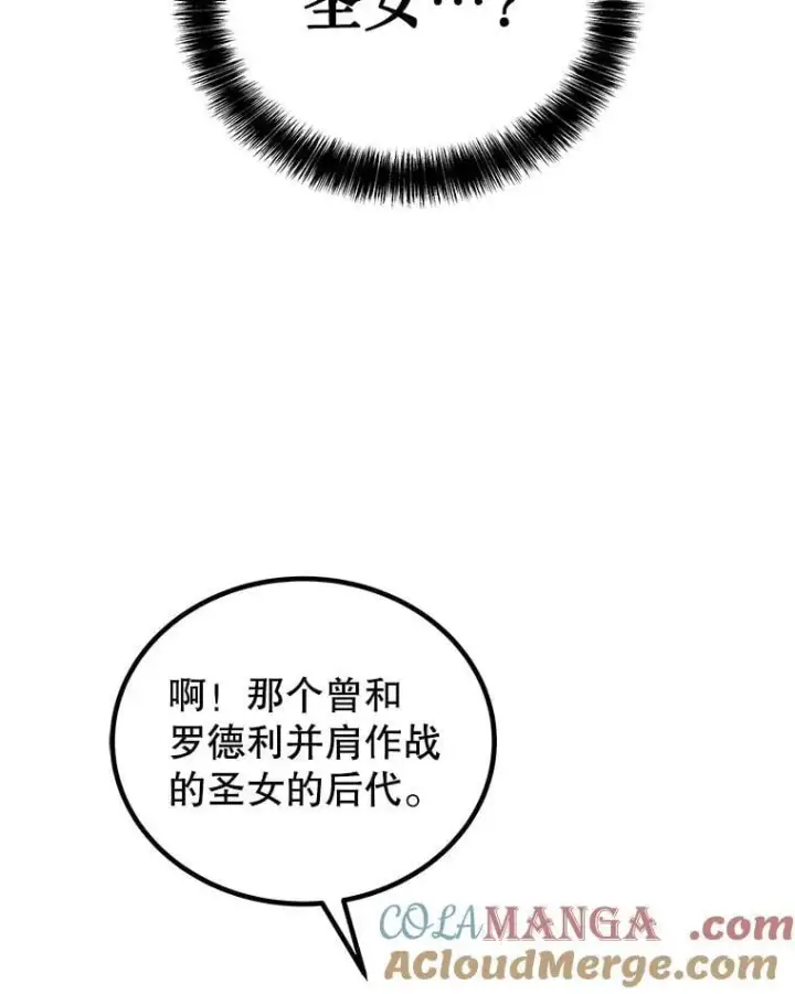 漫画《勇士的圣剑升级路》104.继续上路第37张图