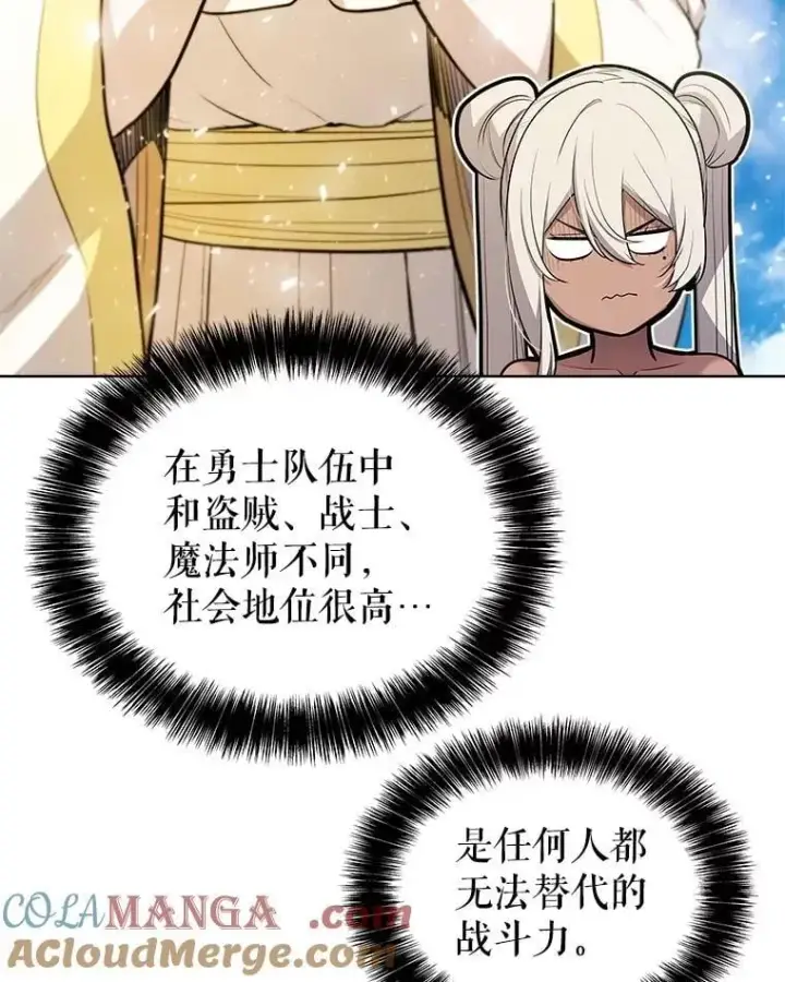漫画《勇士的圣剑升级路》104.继续上路第45张图