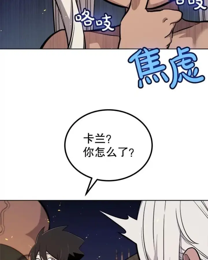 漫画《勇士的圣剑升级路》104.继续上路第47张图
