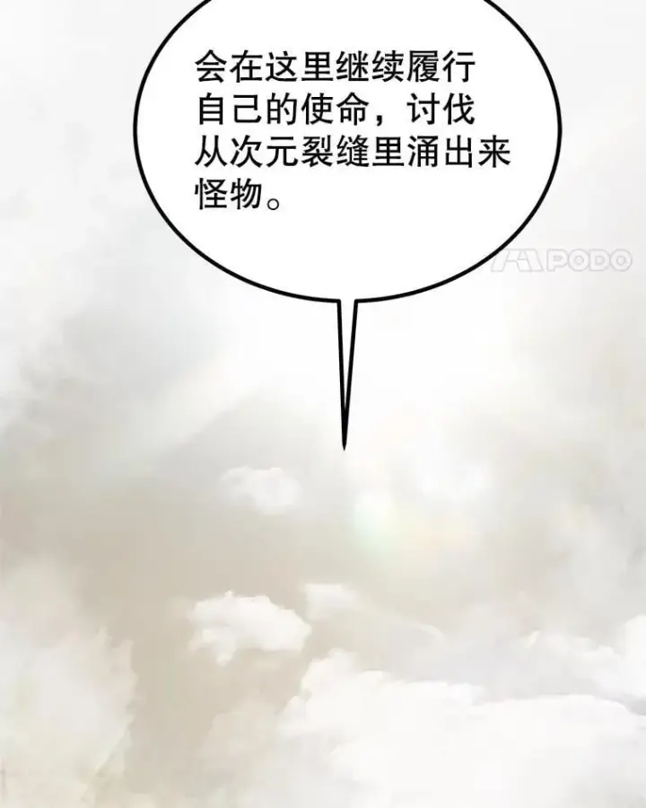 漫画《勇士的圣剑升级路》104.继续上路第56张图