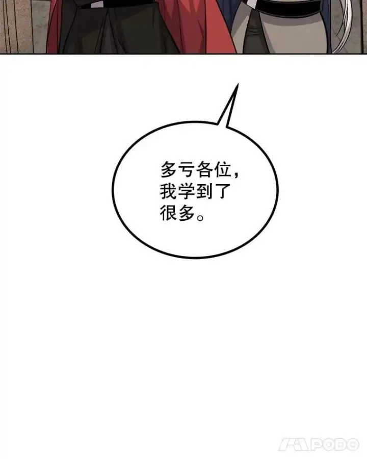漫画《勇士的圣剑升级路》104.继续上路第70张图