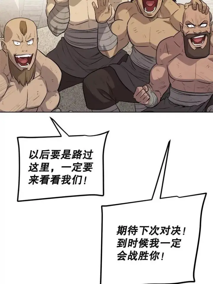 漫画《勇士的圣剑升级路》104.继续上路第72张图