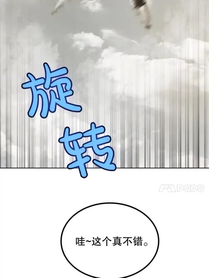 漫画《勇士的圣剑升级路》104.继续上路第79张图