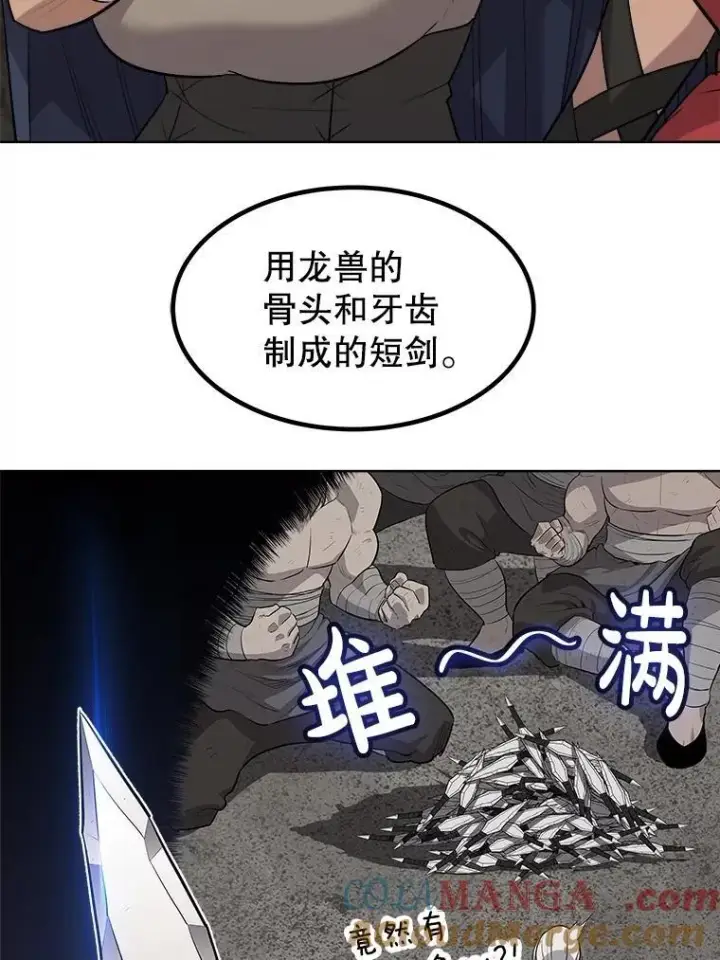漫画《勇士的圣剑升级路》104.继续上路第81张图